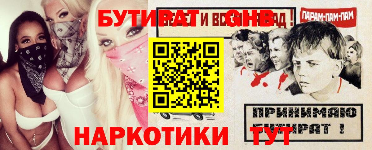 БУТИРАТ Butirat  Вход с VPN  Бутират  Кушва 
