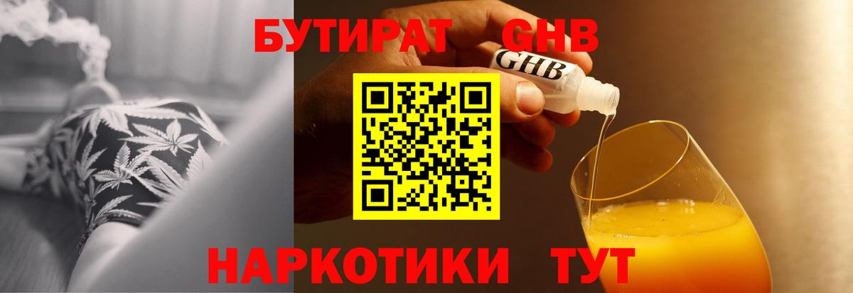 БУТИРАТ буратино Кушва