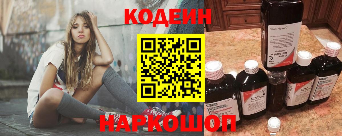 Кодеин Purple Drank  Кодеин Purple Drank  Вход с VPN  Кушва 