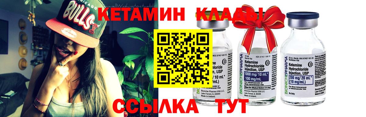 Кетамин ketamine  Вход с VPN  Кушва 