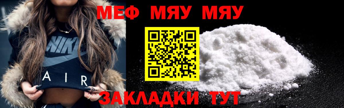 МЯУ-МЯУ  МЕФ кристаллы  Вход с VPN  МЯУ-МЯУ мука  Кушва 