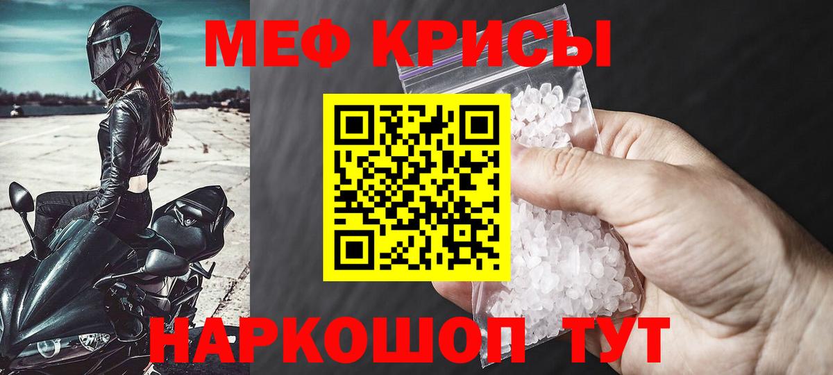 Меф кристаллы Кушва