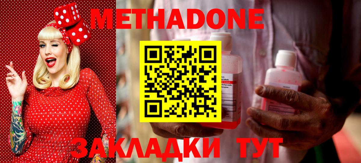 Метадон VHQ  Метадон кристалл  Кушва  Вход с VPN 